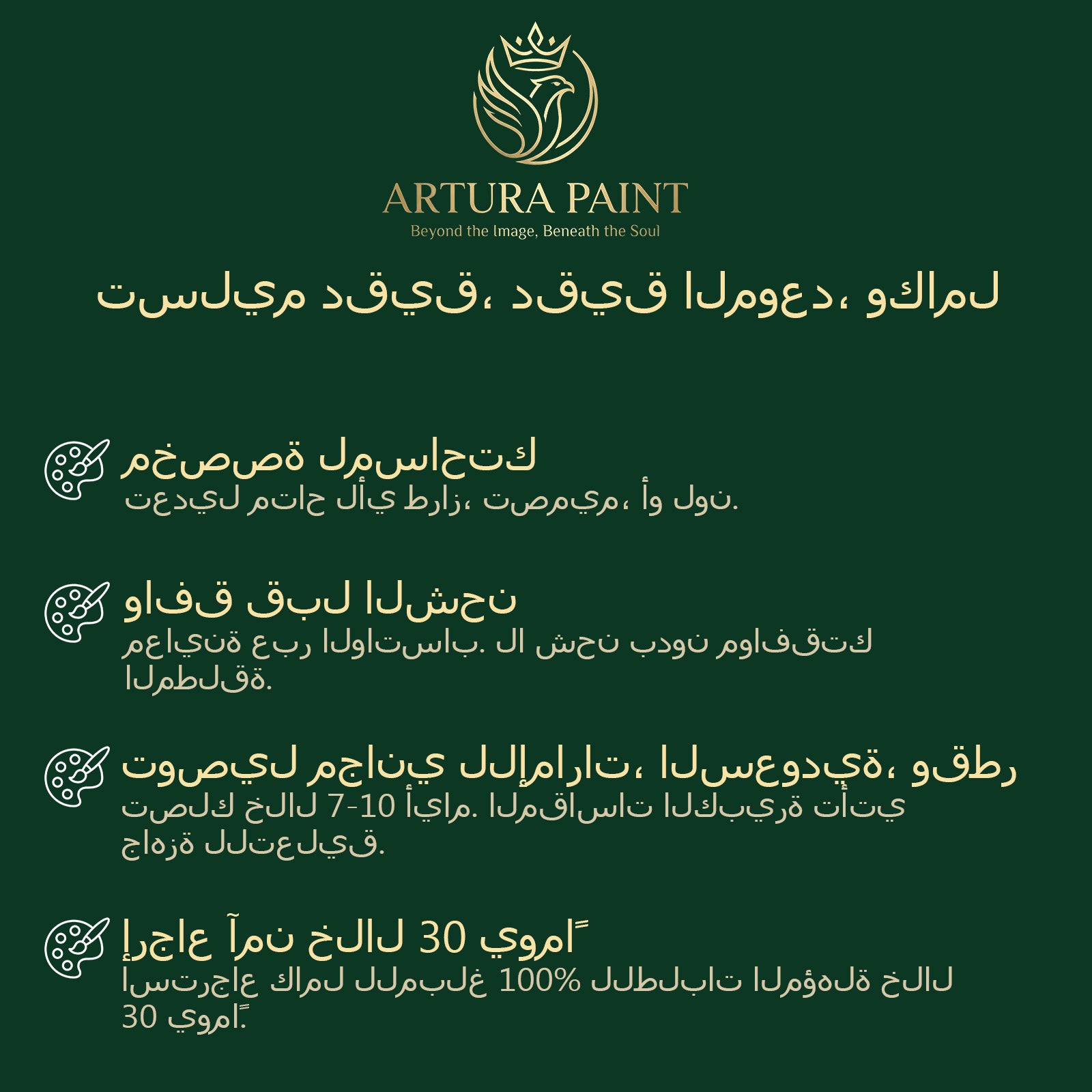 دهانات أرتورا | "الصقر الذهبي الملكي" لديكورات المجالس الفاخرة