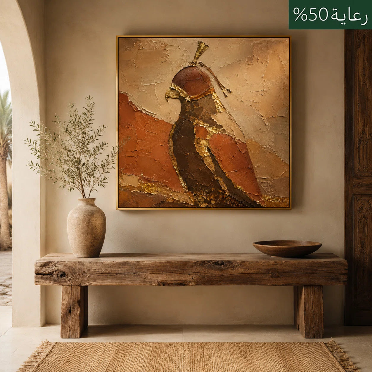 Artura Paint | تراث الرمال القرمزية